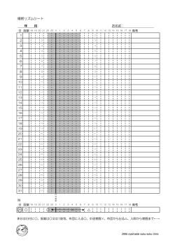 睡眠リズムシート × 年 月 お名前：