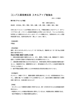 ベルソムラ錠 - コンパス調剤薬局