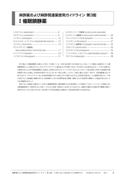 1. 催眠鎮静薬 - 日本麻酔科学会