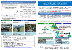 小水力発電の普及促進への取組 国土交通省水管理