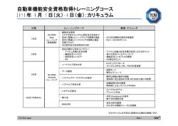 カリキュラムのダウンロード [ PDF 88 kB ]