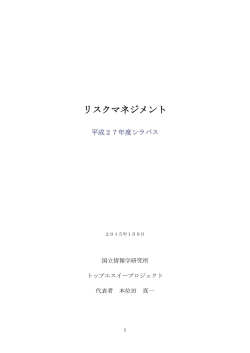 リスクマネジメント