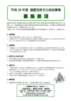 募集要項（PDF）