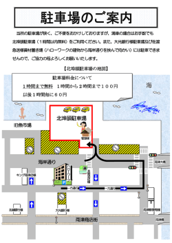 北埠頭駐車場