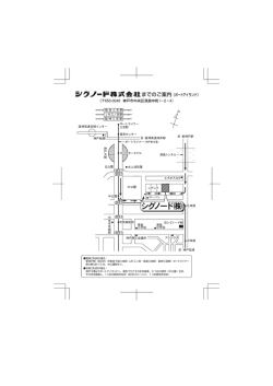 本社地図 - シグノード