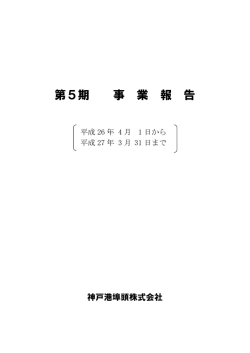 事業報告書