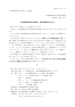 日本港湾経済学会中部部会 見学会開催のお知らせ