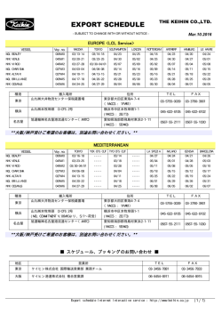 ヨーロッパ向けスケジュール