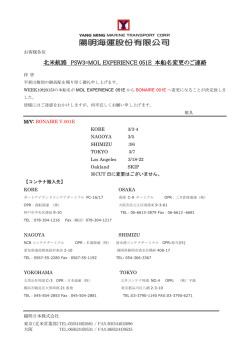 北米航路 PSW3=MOL EXPERIENCE 051E 本船名変更の