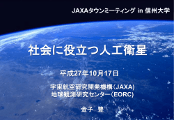 資料：社会に役立つ人工衛星