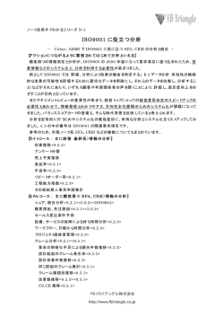 ISO9000に役立つ分析