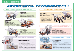 役立つ 製品情報