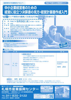 中小企業経営者のための 経営に役立つ決算書の見方・経営計画書作成