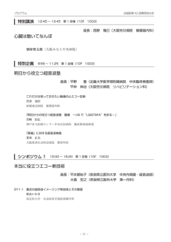 心臓は動いてなんぼ 明日から役立つ超音波塾 本当に役立つエコー新技術