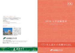 受験生に役立つ情報がいっぱい! - 大阪樟蔭女子大学 受験生応援サイト
