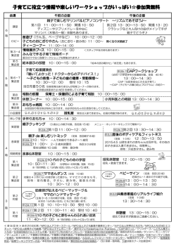 子育てに役立つ情報や楽しいワークショップがいっぱい  参加費無料