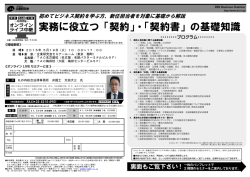 実務に役立つ「契約」・「契約書」の基礎知識