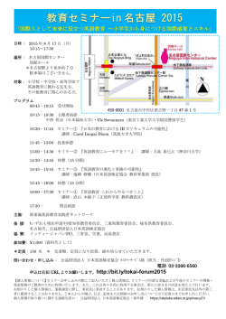 http://bit.ly/tokai-forum2015 「国際人として未来に役立つ英語教育