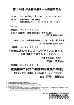 「療養指導で役立つ糖尿病治療薬の知識」