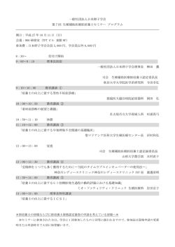 一般社団法人日本卵子学会 第 7 回 生殖補助医療胚培養士セミナー