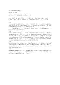 第 3 回関西生殖医学集談会 2015.03.07、大阪 DMSO