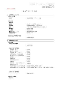 SDS - 新生紙パルプ商事