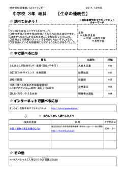 中学校 3年 理科 【生命の連続性】