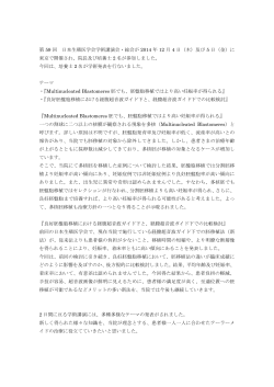 第 59 回 日本生殖医学会学術講演会・総会が 2014 年 12 月 4 日（木