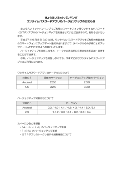 ワンタイムパスワードアプリのバージョンアップのお知らせ