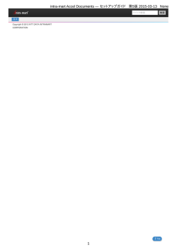 intra-mart Accel Documents &mdash; セットアップガイド 第5版 2015-03
