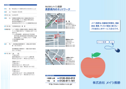 1008メイツ長野A4＿三ﾂ折表.eps