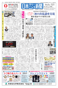 日本クリーニング新聞9月5日