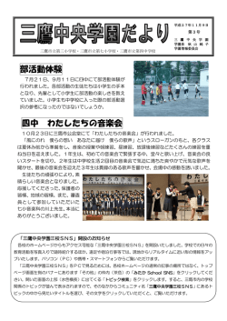 学園便り 平成27年度3号（PDF：380KB）