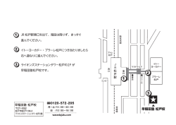 早稲田塾 松戸校
