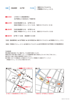 西船橋駅 ・松戸駅 - 伊東園ホテルグループ