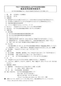 募集案内 - 千葉県社会福祉士会