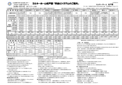 ミルキーホーム松戸園 『料金とシステムのご案内』