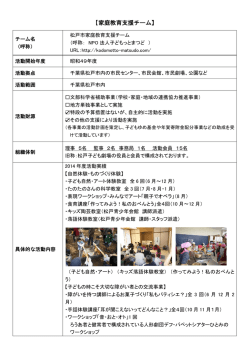 松戸市家庭教育支援チーム - 子供たちの未来をはぐくむ 家庭教育