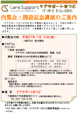 内覧会案内（まつど）