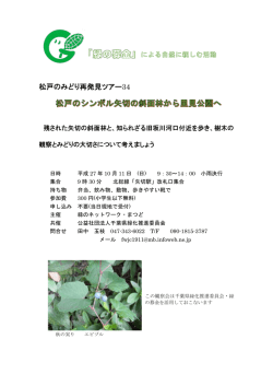 松戸のみどり再発見ツアー34