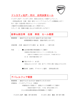 詳細はこちら - ドゥカティ松戸