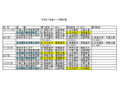 リーグ戦試合日程PDFはこちら - 日本大学松戸歯学部アメリカン