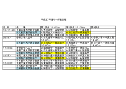 リーグ戦試合日程PDFはこちら - 日本大学松戸歯学部アメリカン