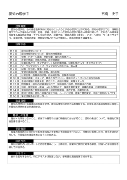 認知心理学Ⅱ 五島 史子