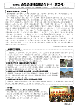 松岡校区 自治会連絡協議会だより（第2号）