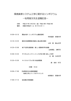 松岡俊文先生退職記念 - 環境資源システム工学研究室