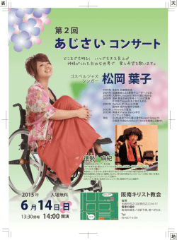 松岡 葉子