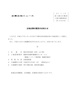 企業立地ニュース（PDF：874KB）