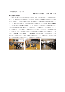 ＜学校長からのメッセージ＞ 寝屋川市立中央小学校 校長 松岡 正男