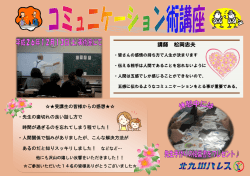 講師 松岡忠夫